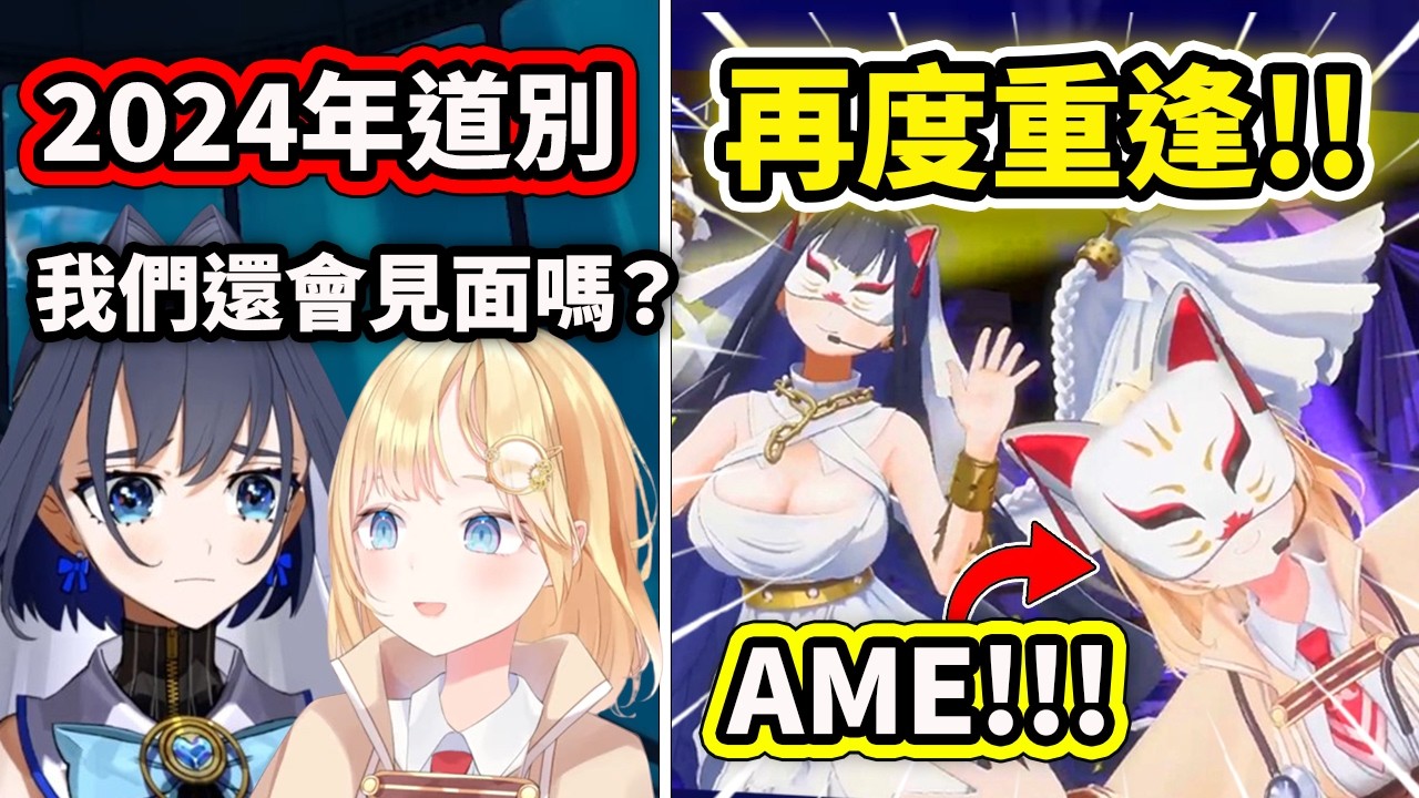 Ame回來了!! 特別嘉賓出現在Kronii的3D生日Live!! 2024年的道別說好的會再次見面真的成真了!!【Ouro Kronii】【Amelia Watson】【Hololive 中文精華】