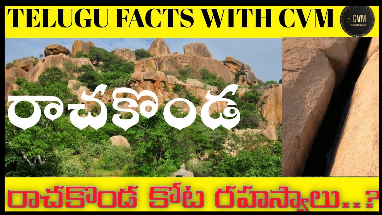 Rachakonda fort mystery | Telangana historical place | Telugu facts with CVM.