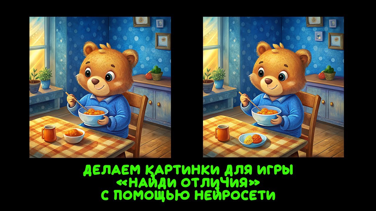 Как сделать картинки для игры 