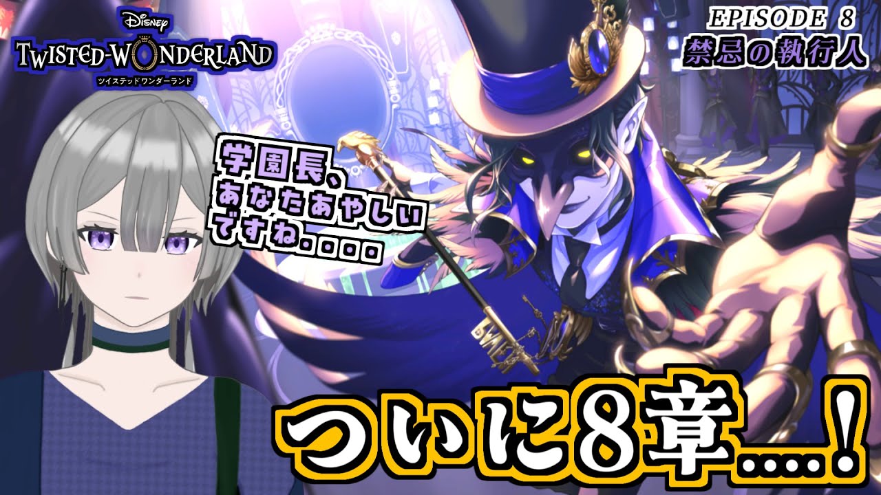 【 #ツイステ part79 】新章待ってたぞ！！！！！！！【バーチャル死神 レン】