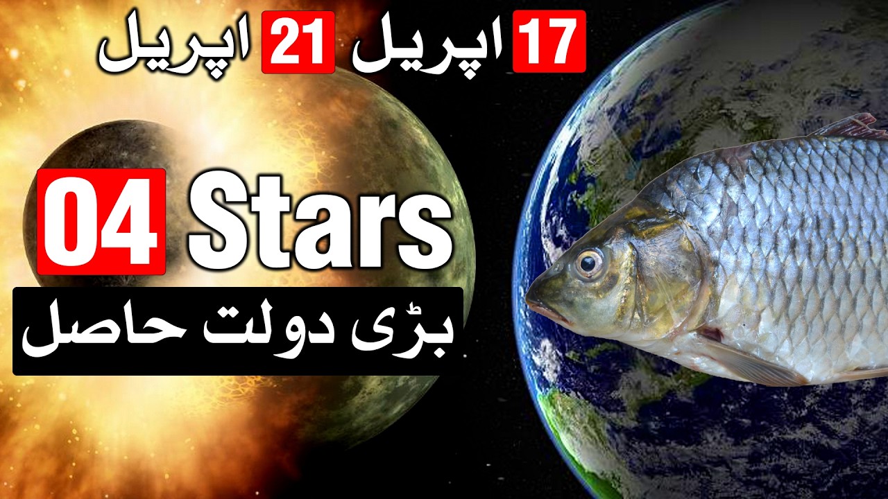 17 April Se 21 April 2026 4 Stars Bari Dolat Hasil | Mehrban Ali