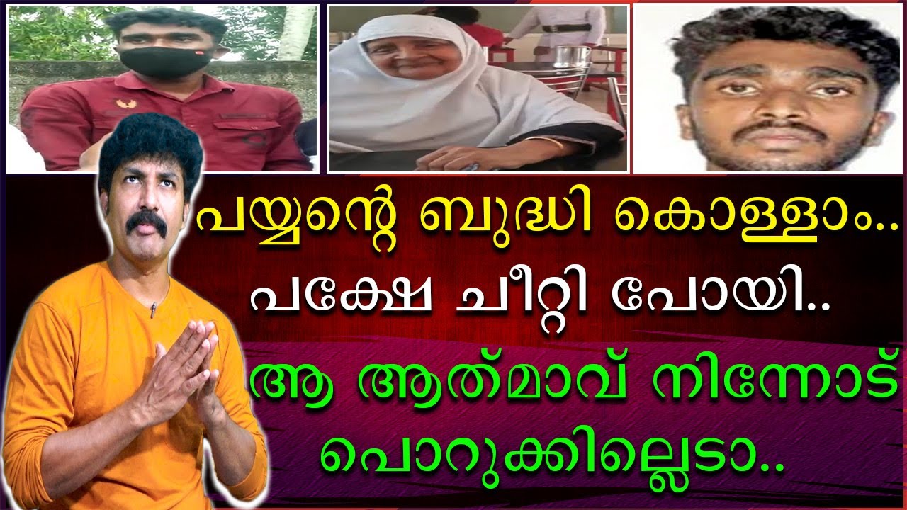 പയ്യൻറെ ബുദ്ധി കൊള്ളാം | പക്ഷേ ചീറ്റിപ്പോയി