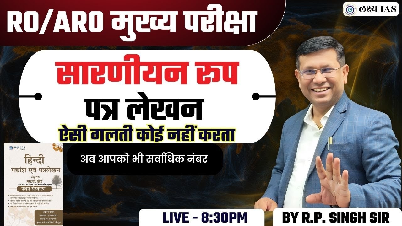 RO/ARO Mains Exam || Class 03 || सरणी रूप पत्र लेखन यह गलतियाँ भूलकर भी न करें ! || By R.P Sir