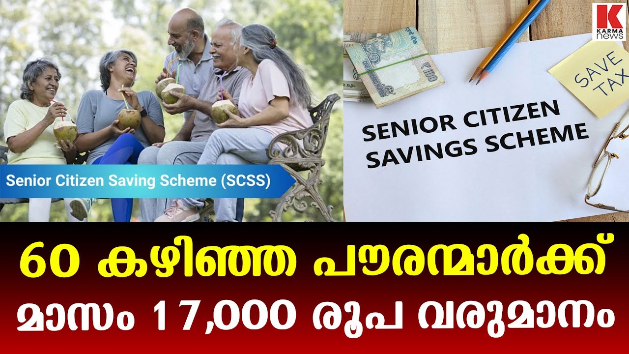 മുതിർന്ന പൗരന്മാർക്ക് റിച്ച് ആകണോ ;പോസ്റ്റ് ഓഫീസ് വരെ പോയാൽ മതി