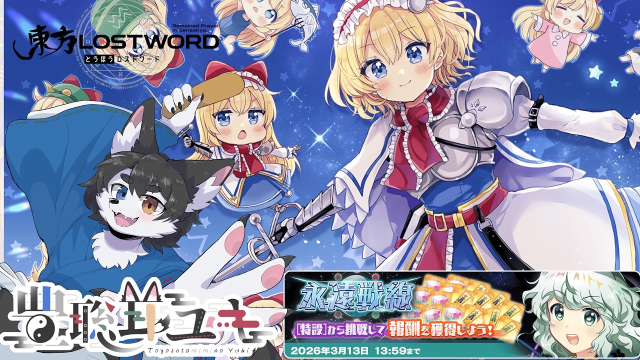 【ロスワ】ロスワのプロによる永遠戦線1.7億攻略