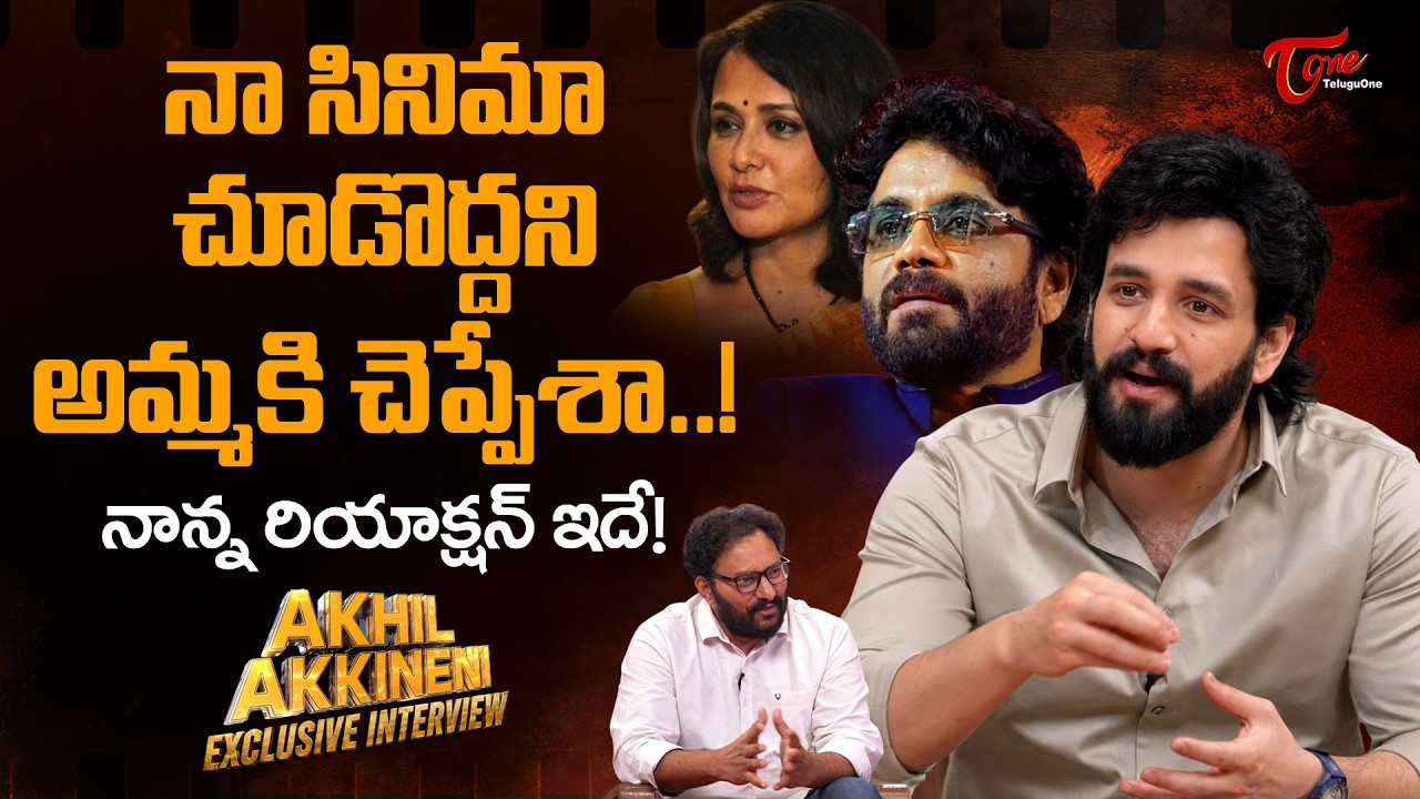 Akhil Akkineni & Bhagyashri Borse Interview about LENIN Movie | నా సినిమా చూడొద్దని అమ్మకి TeluguOne