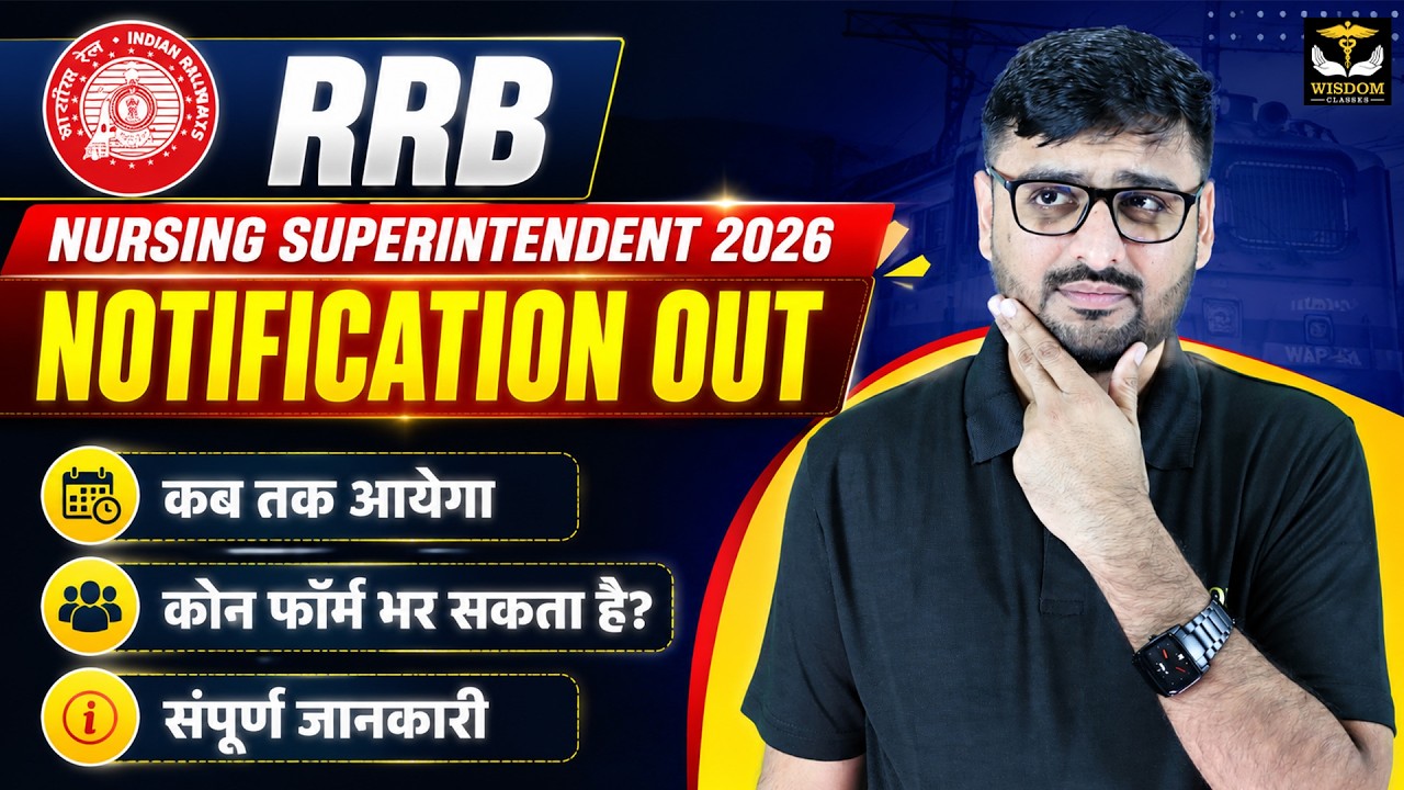 RRB NURSING SUPERINTENDENT 2026 NOTIFICATION OUT कब तक आयेगा । संपूर्ण जानकारी BY NITIN SIR