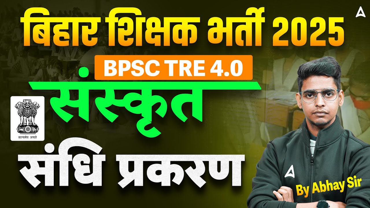 BPSC TRE 4.0 | STET Sanskrit Teacher | संधि प्रकरण | by Abhay Sir | Bihar Adda247