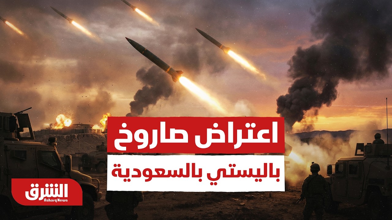 Министерство обороны Саудовской Аравии объявило о перехвате и уничтожении баллистической ракеты, ...