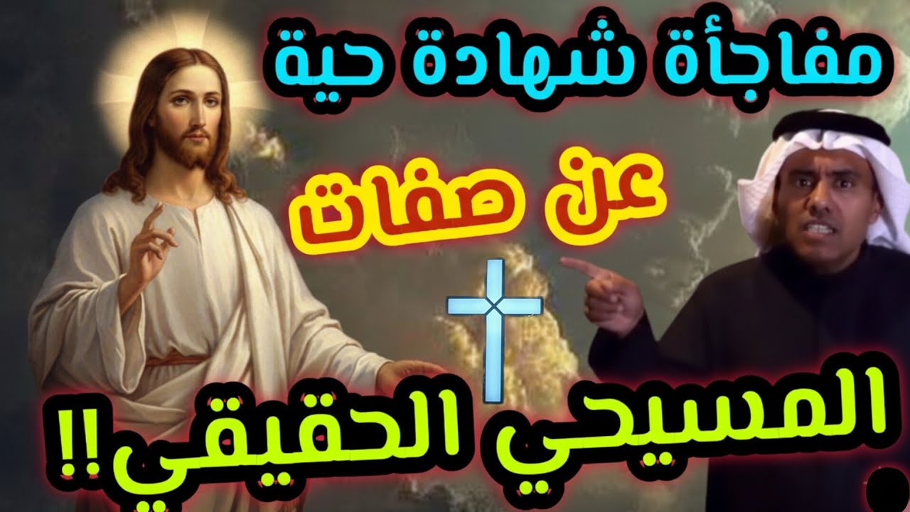 شهادة حية عن صفات المسيحي الحقيقي،حياة الشخص المسيحي الحقيقي المؤمن بيسوع المسيح؟! لقطات فيلم يسوع