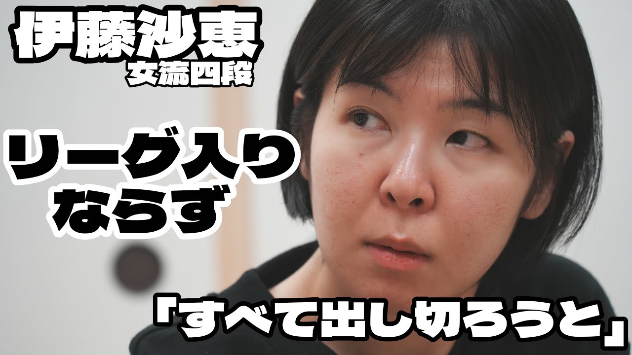 伊藤沙恵女流四段「最初で最後かもしれない機会。全てを出し切ろうと」　悔しくても爽やかに【第67期将棋王位戦予選決勝】＝北野新太撮影