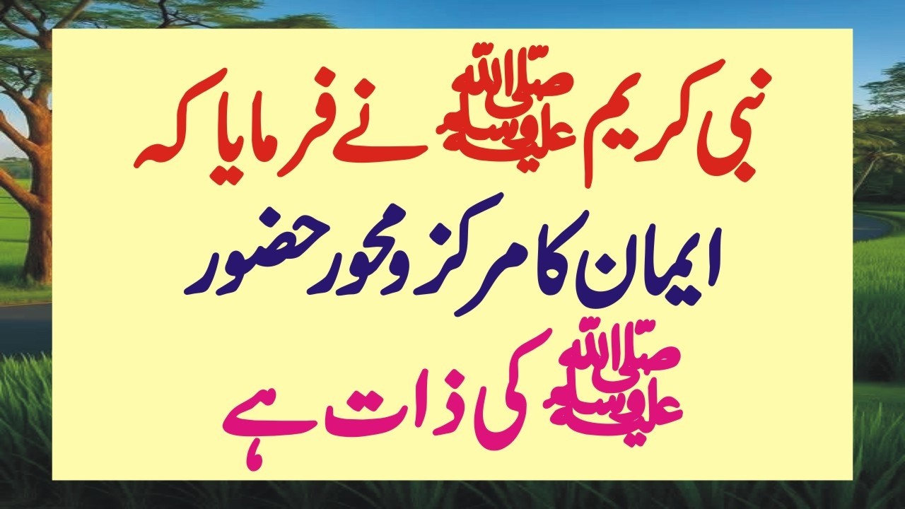 The center of faith is the Holy ﷺ | Hadees e Nabvi | Nabi Kareem ﷺ Ne Farmaya | Decent Words