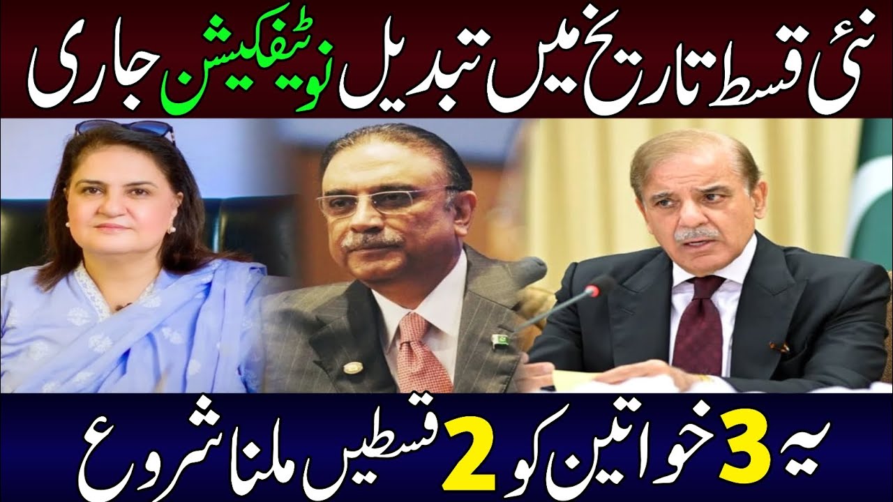 8171 payment start 2026|| Benazeer kafalat 14500 check || Essays program || Bisp New update on today