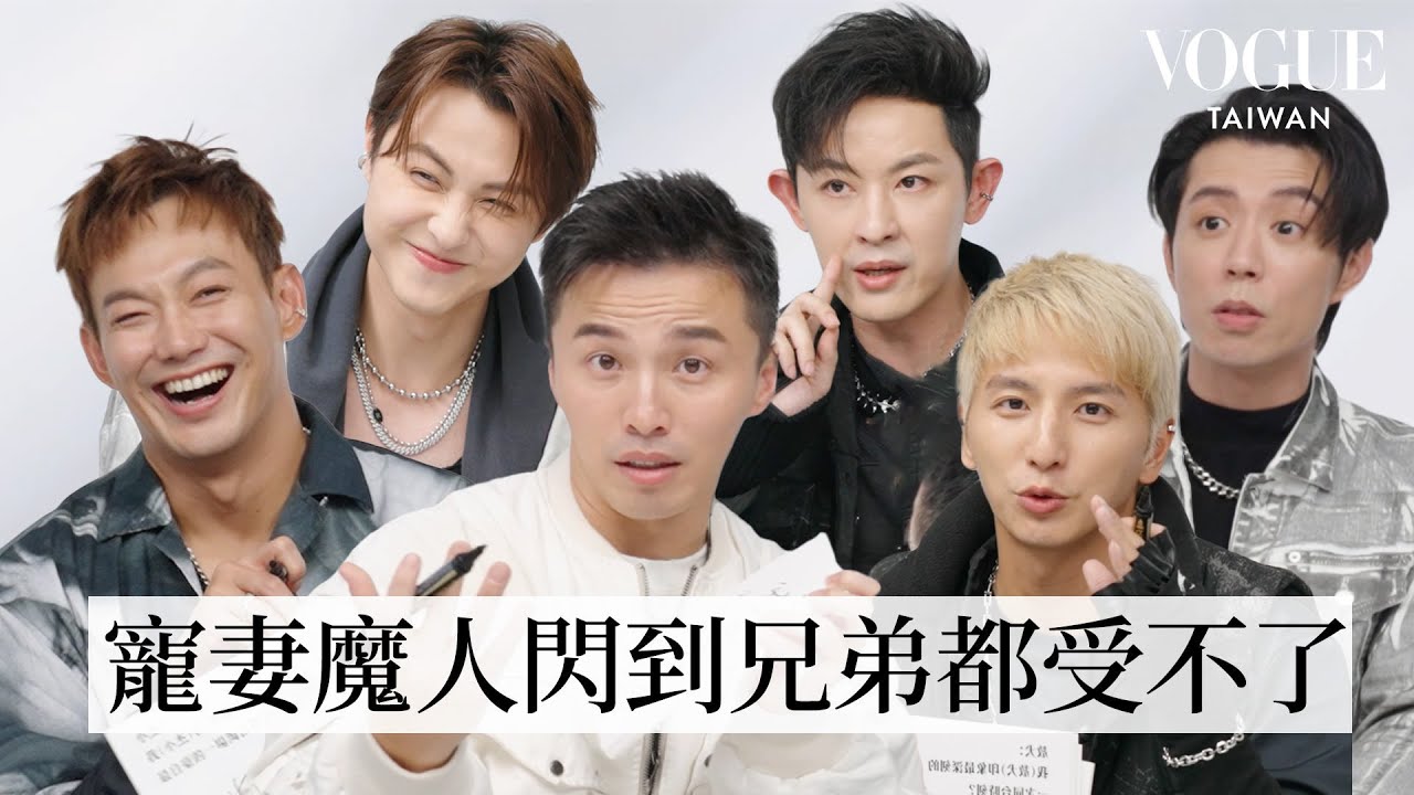 《來吧！哪裡怕》奪金鐘「實境節目主持人獎」！棒棒堂睽違15年合體默契考驗變吐槽大會？！威廉情勒王、敖犬見妻忘友、王子頭髮燙壞躲起來偷哭？｜Vogue Quiz｜Vogue Taiwan