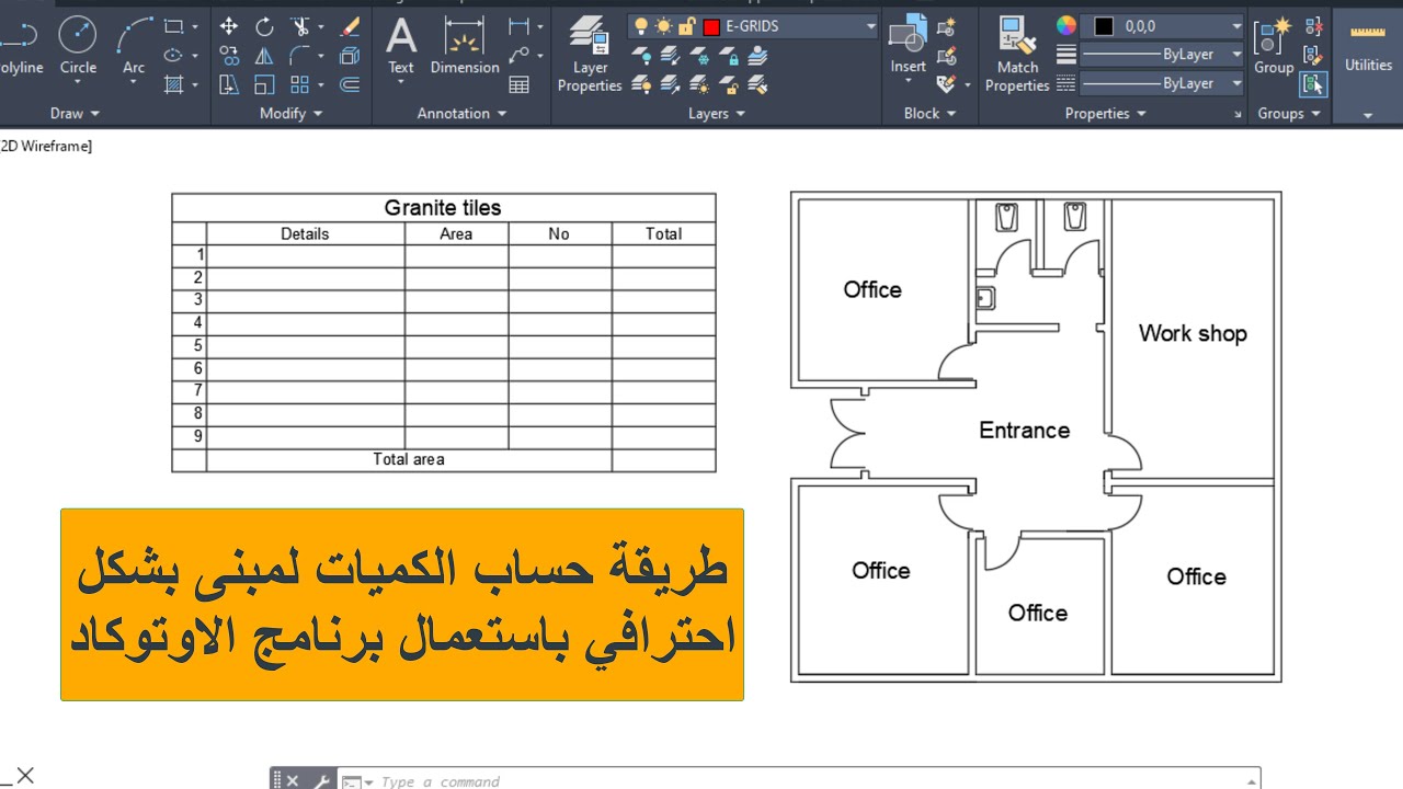 حساب الكميات لمشروع ببرنامج اوتوكاد / بلاط الارضيات