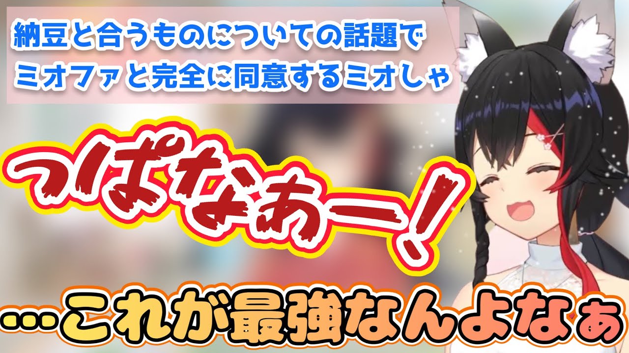 【っぱこれよ】ミオファと気持ちが合致して思わず言葉が出なくなるミオしゃ【大神ミオ/朝ミオ/ホロライブ切り抜き】