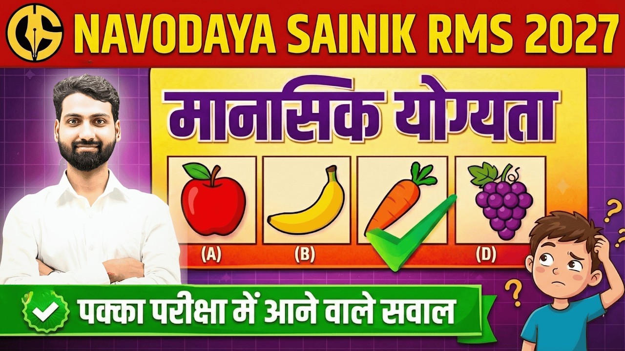 General Intelligence ✅ Navodaya, Sainik and RMS-2027 Class-6th. New Live Batch Class-6th Exam-2027.