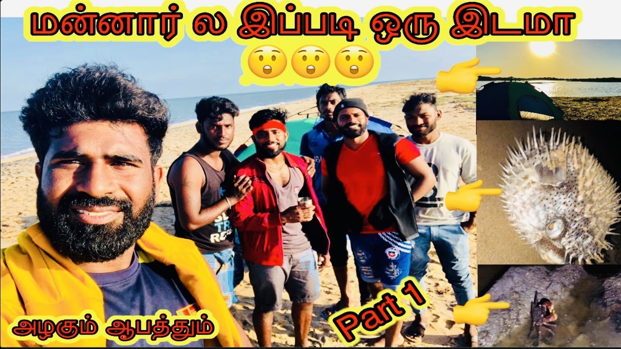 Mannar Beach Camping Vlog | part 1 | Tamil | Lankan Travelers