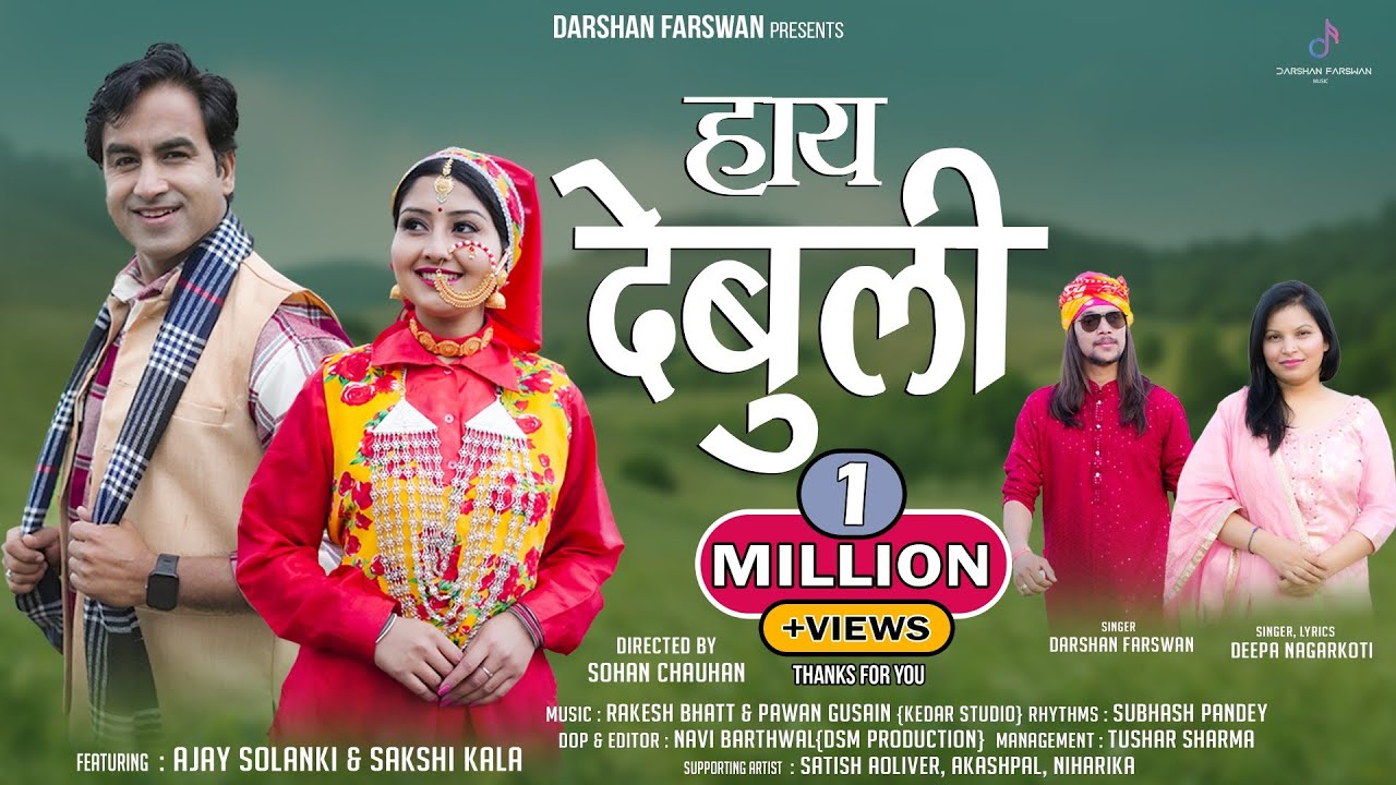 HAY DEBULI | हाय देबुली | NEW UTTRAKHANDI SONG | DARSHAN FARSWAN | DEEPA NAGARKOTI | FOLK MUSIC