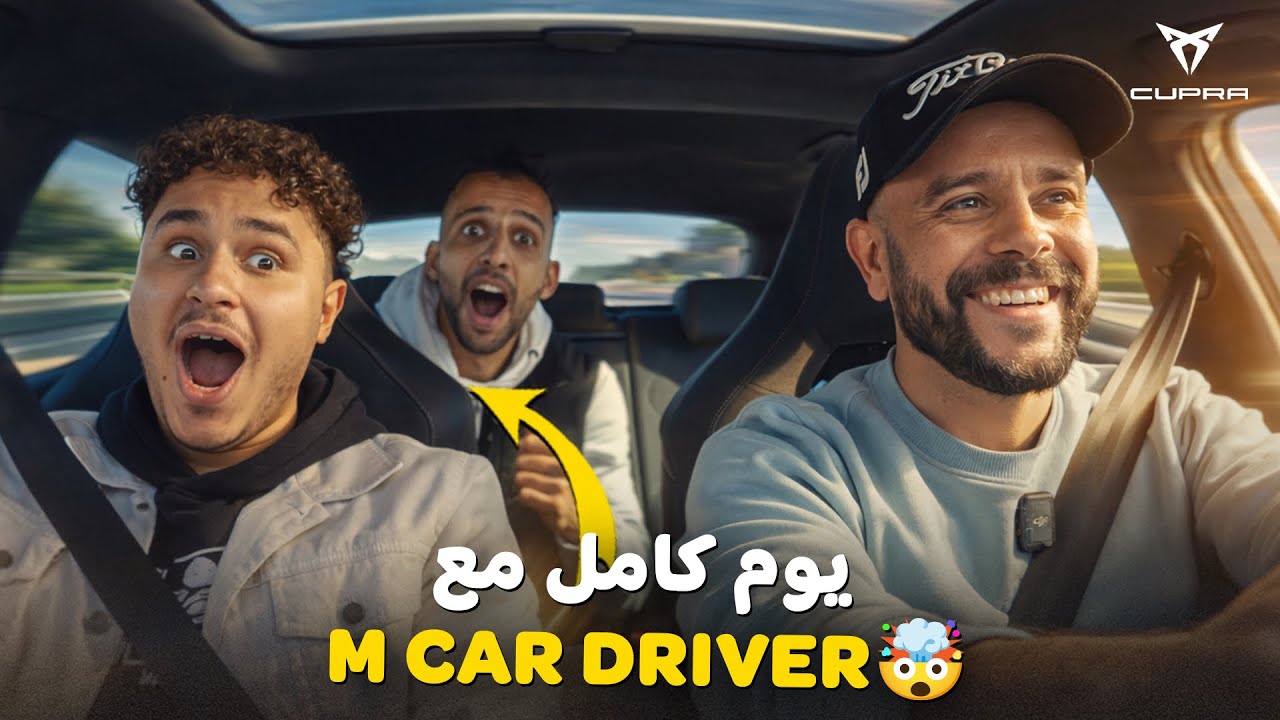 UNE JOURNÉE AVEC MES ABONNÉS يوم معا متابعين ديالنا🚗🚗