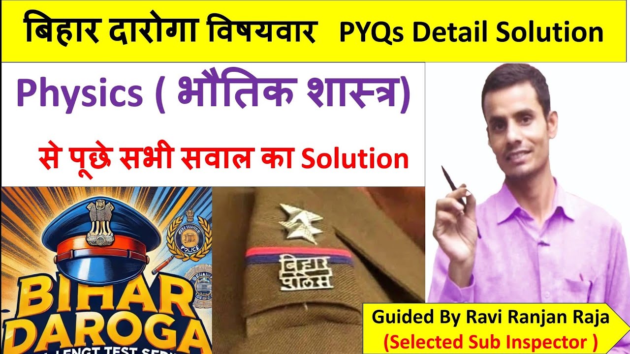 Science Physics All PYQs|  Bihar Daroga PYQs Subject wise  Detail Discussion |  #biharsi