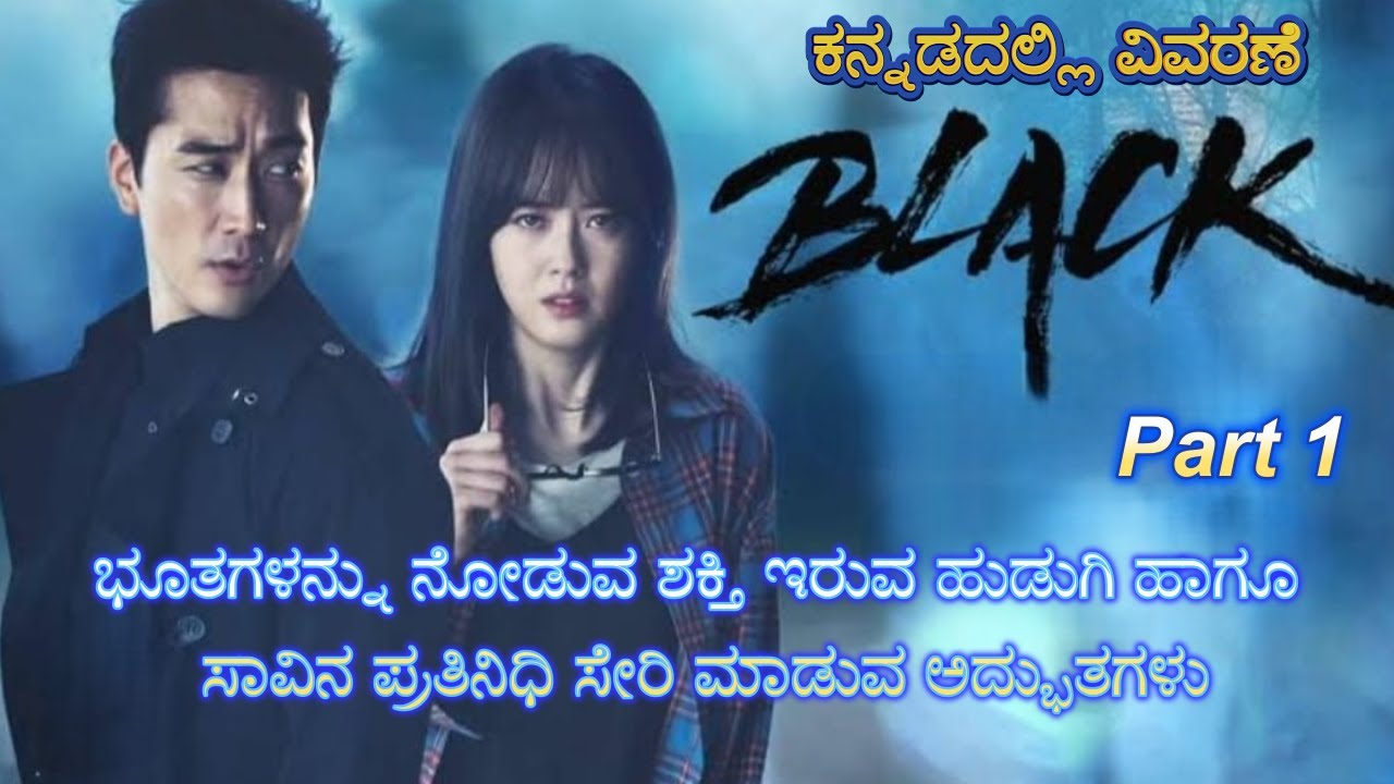 Black Part 1 Kannada Voice Over | Explained In Kannada | Movie Narration |