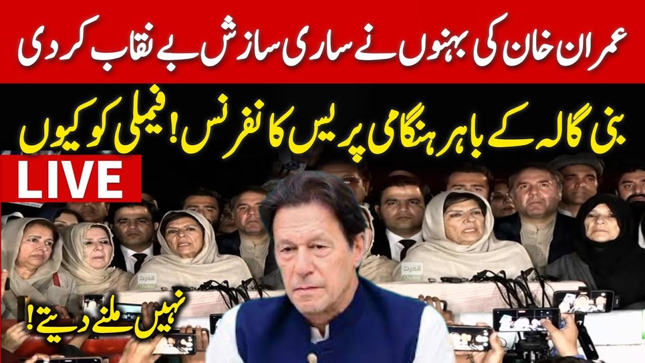 🔴 LIVE | Imran Khan’s Sisters Important Media Talk at Bani Gala | Imran Khan's Message