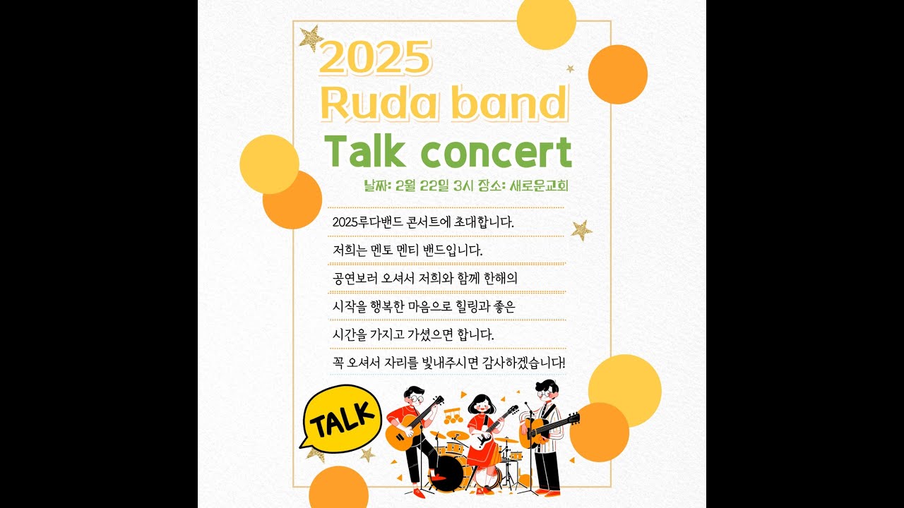 밤, 바다 - 김사랑 ㅣ 2025 루다밴드 정기 공연 中