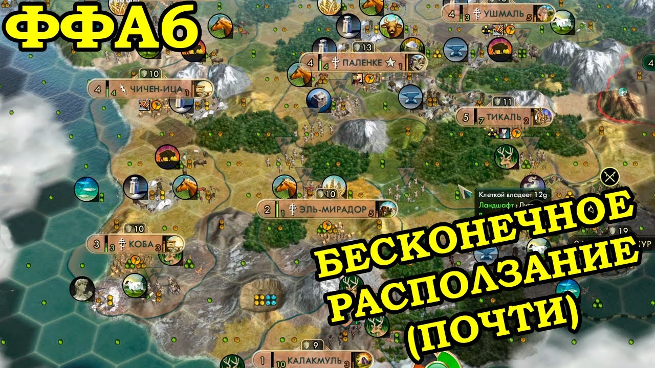 ФФА6 за Майя. Ранний бактун | Civilization 5 Tournament patch v11.6