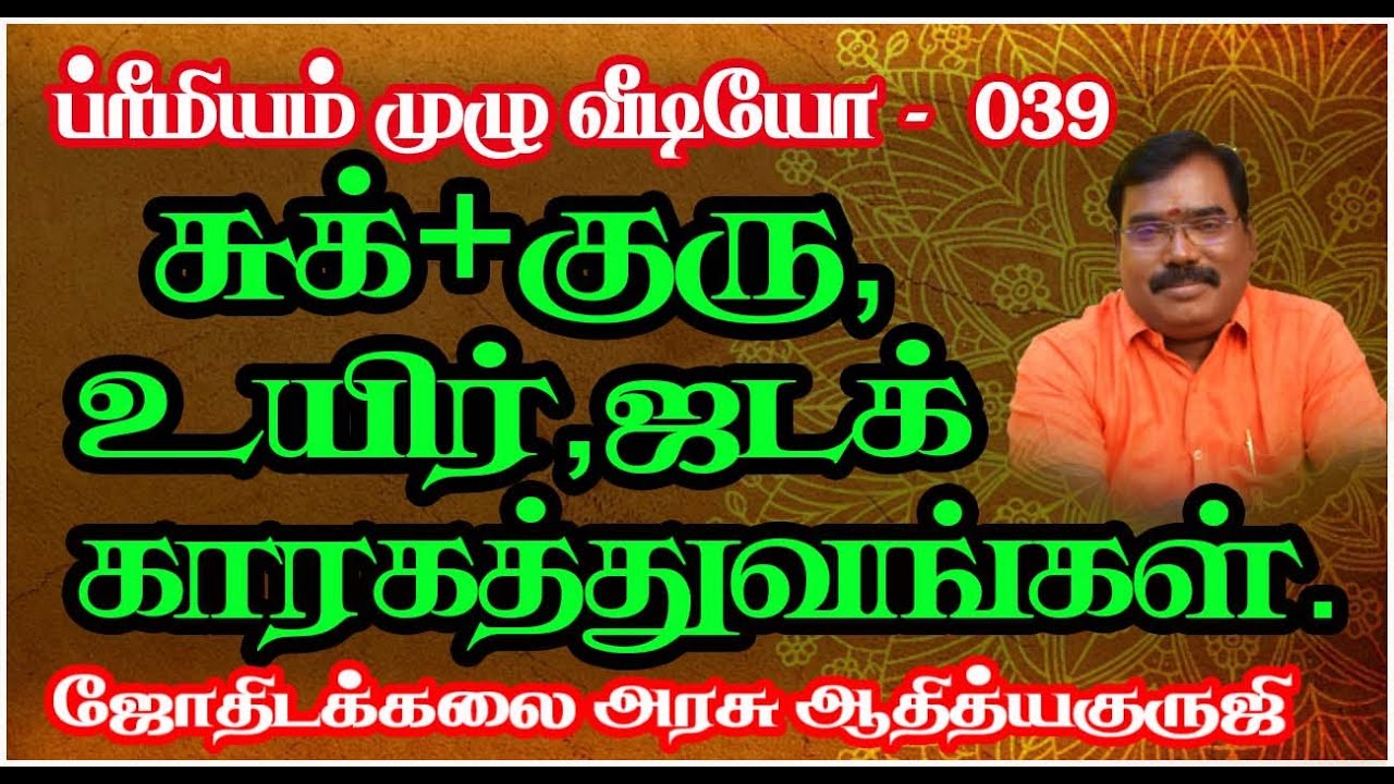1621-VENUS & JUPITER CONJUNCTION?(சுக்கிரன்,குரு இணைவு என்ன பலன் தரும்?)#adityaguruji #VENUS#JUPITER