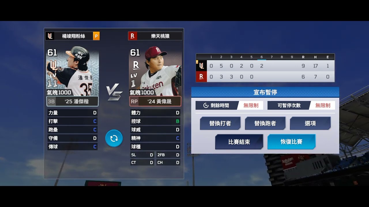 強棒出擊統一7-11獅隊潘傑楷小號應援曲