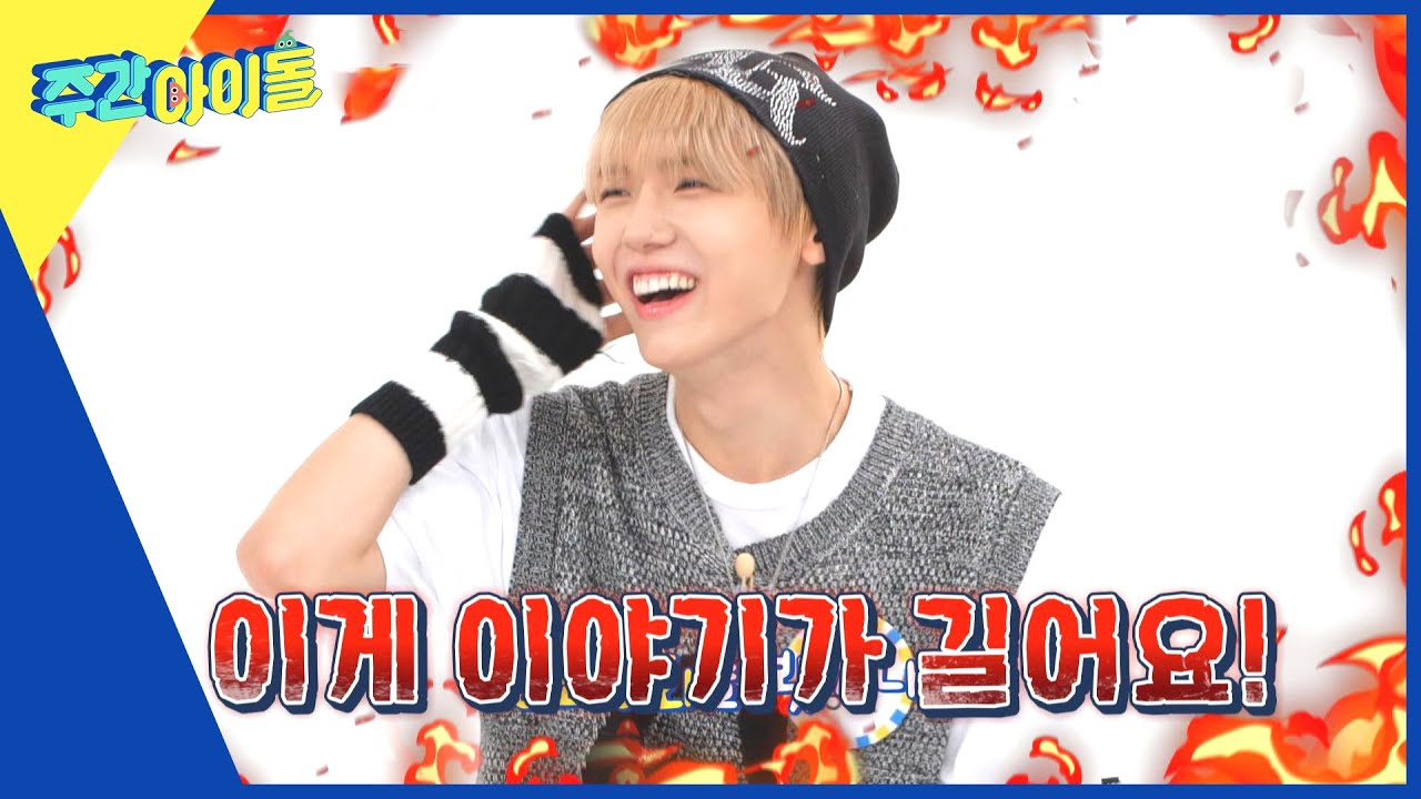 (ENG) [Weekly Idol] ＂이야기가 길어요🔥!!!!＂ 성민이 얘기 중에 폭팔한 사연 l EP.630