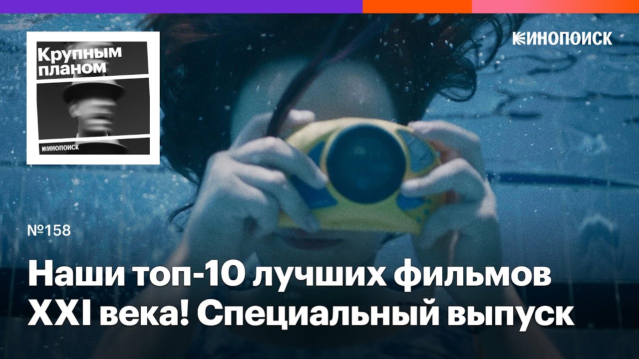Наши топ-10 великих фильмов XXI века! Специальный выпуск