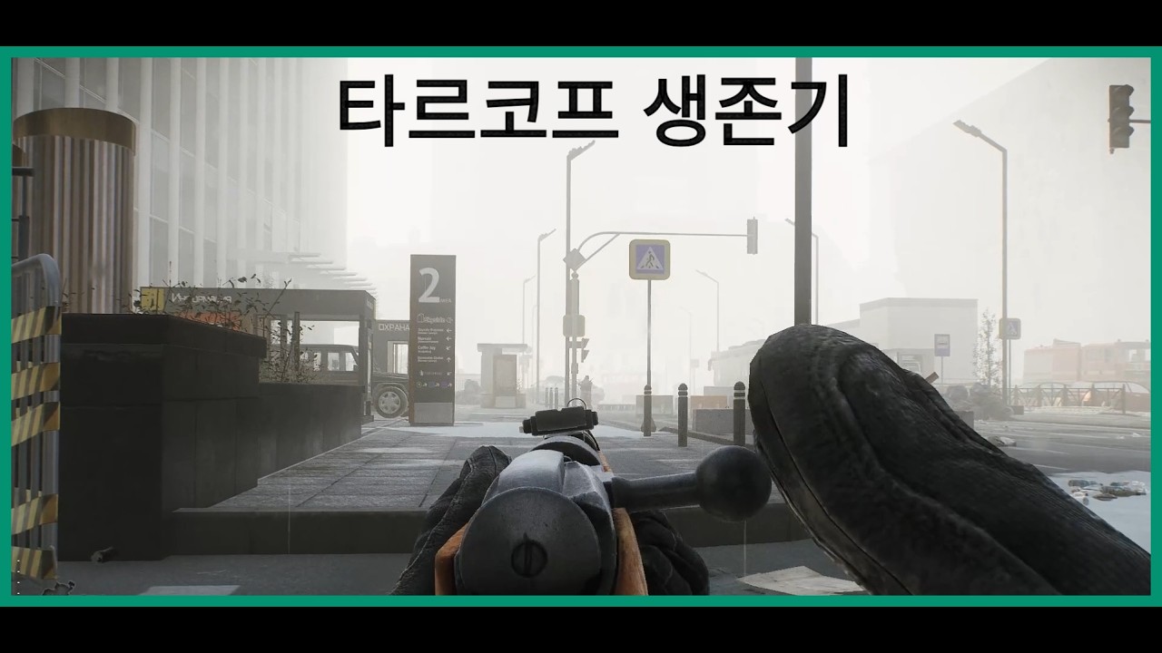 타르코프 초보가 하는 러시아 생존기 [타르코프]