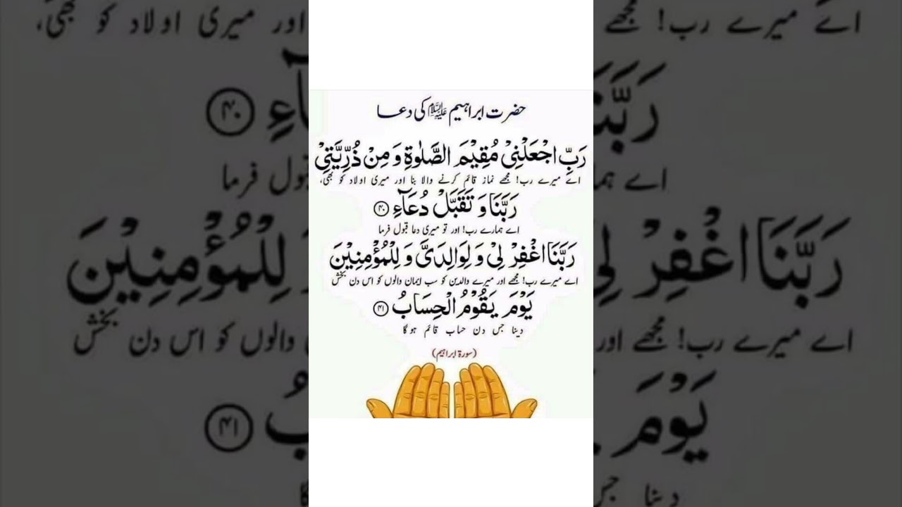 Hazrat Ibrahim AS ki Dua #shorts  #ibrahim #dua