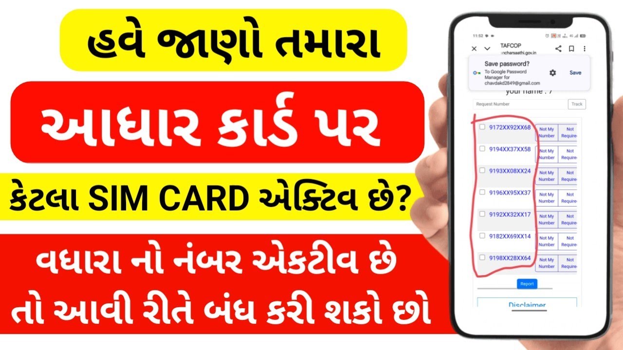 જાણો તમારા આધાર કાર્ડ પર કેટલા SIM CARD ACTIVE છે ? અને તેને કેવી રીતે રિપોર્ટ કરવા 