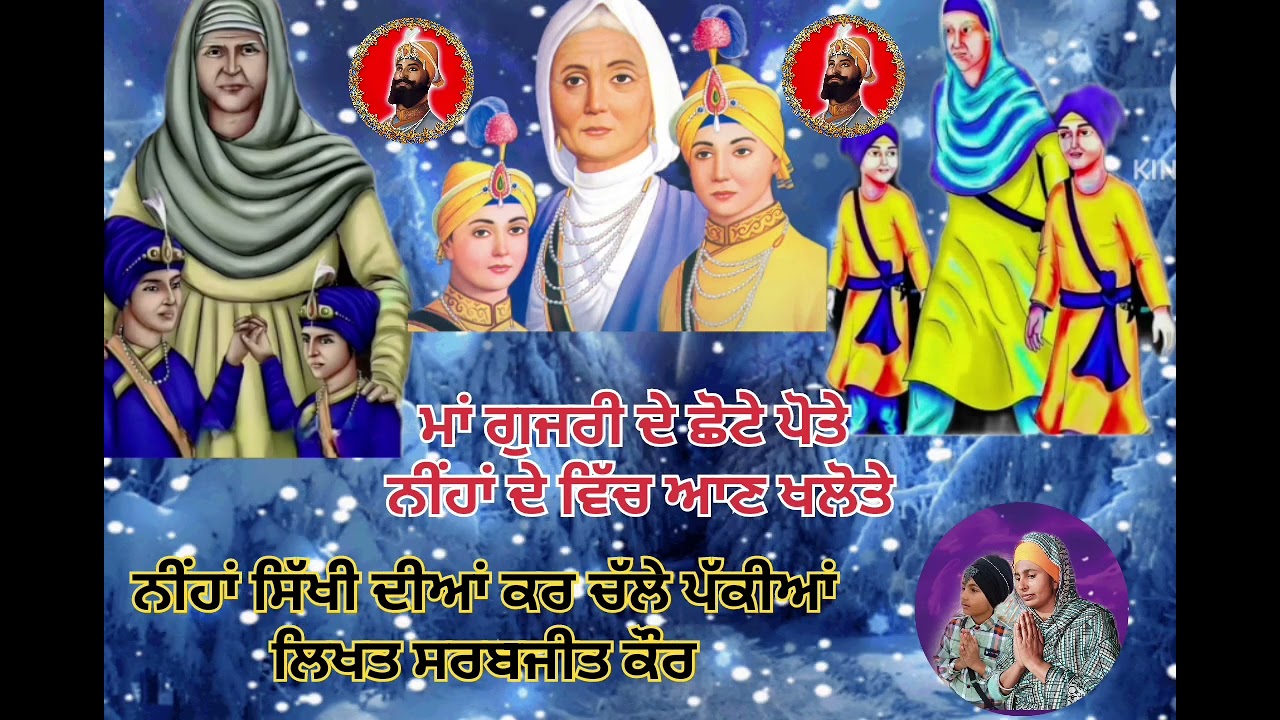 ਨੀਹਾਂ ਸਿੱਖੀ ਦੀਆਂ ਕਰ ਚੱਲੇ ਪੱਕੀਆਂ 🙏 ਸਾਹਿਬਜ਼ਾਦਿਆਂ ਦੀ ਸ਼ਹੀਦੀ ਨੂੰ ਸਮਰਪਿਤ ਧਾਰਮਿਕ ਸ਼ਬਦ 🙏 ਵਾਹਿਗੁਰੂ 🙏🙏
