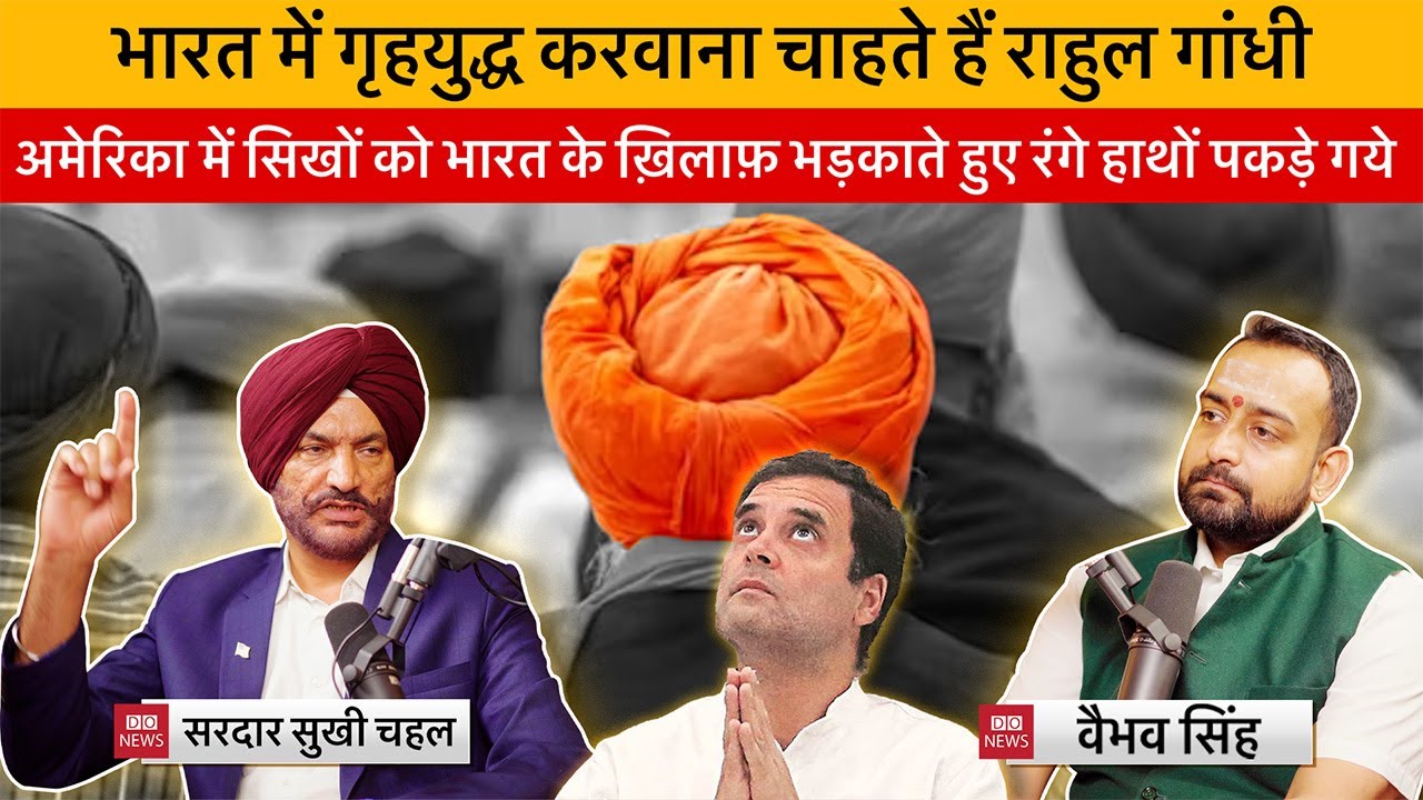 Vaibhav Singh & Sukhi Chahal Expose Rahul Gandhi's Treacherous Statement Against Sikhs & India in US