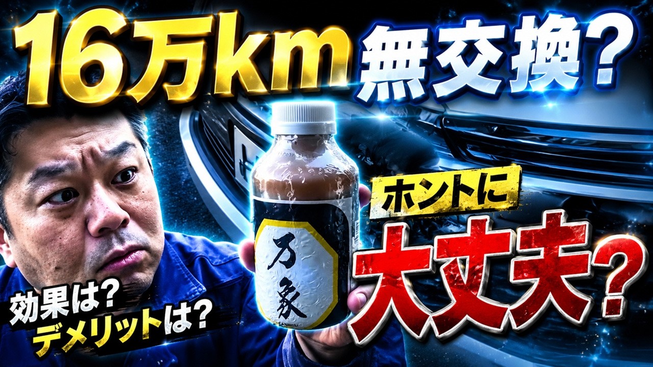 カローラクロス 16万kmオイル交換不要！？ 万象オイルの効果を実車レビュー！れんとのパパ