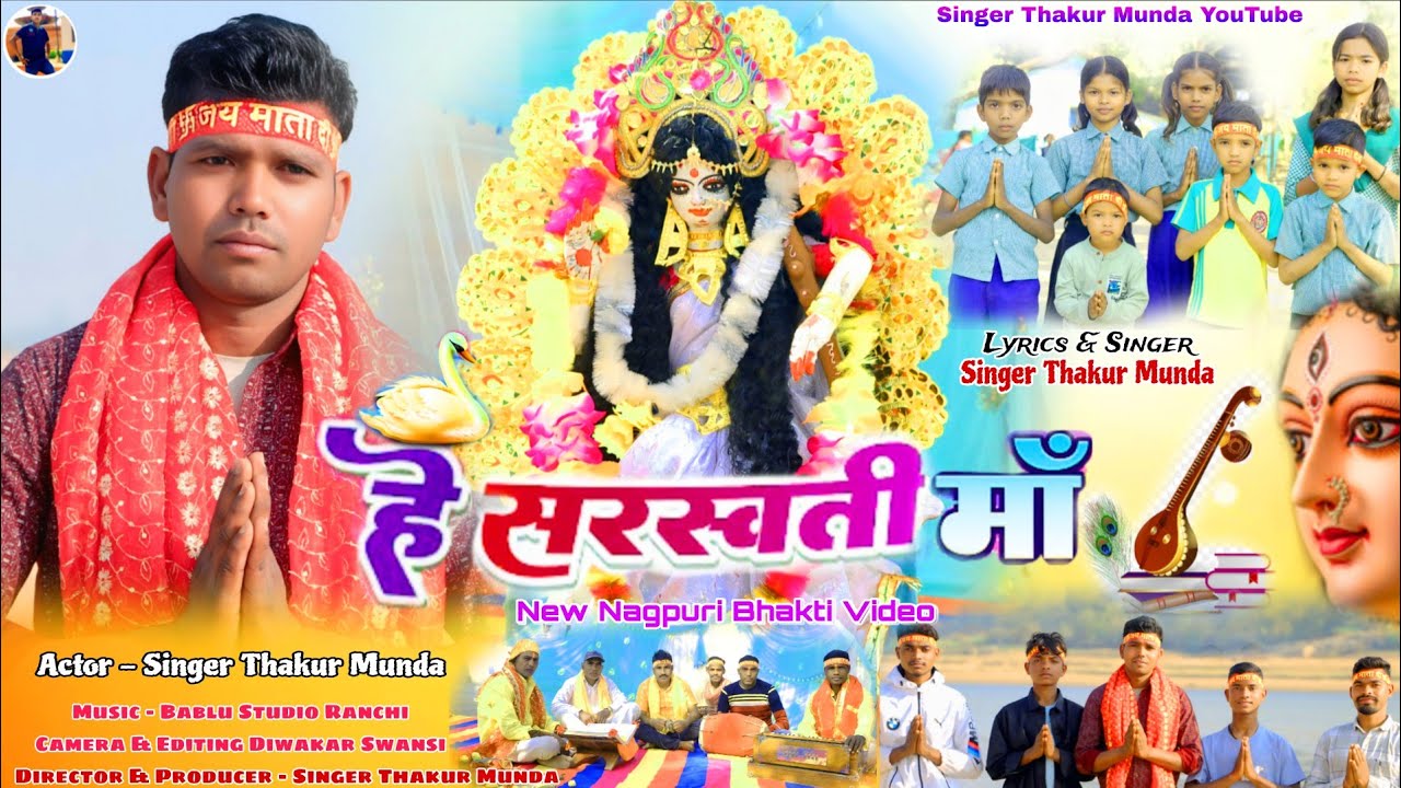 He Saraswati Maa / हे सरस्वती माँ / New Nagpuri Bhakti Song 2026 / Singer Thakur Munda