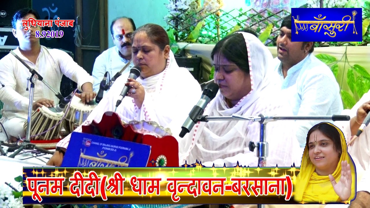 बढ़ी दूर किनारा है कश्ती भी पुरानी है लाड़ली जु सुन भी तो लो क्या मेरी कहानी है !! लुधियाना