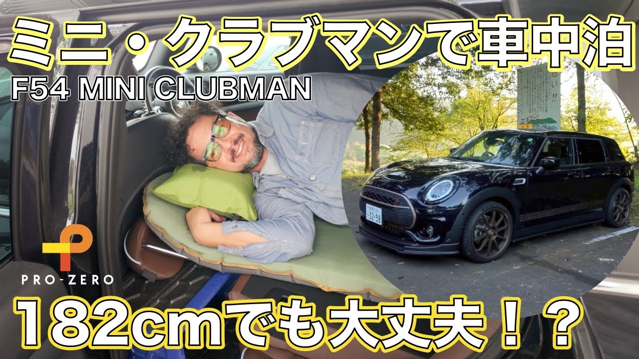 F54 ミニ・クラブマンで車中泊からの釣り・五十嵐川キャッチ＆リリースエリアでのフライフィッシング・MINI専門店 Pro-Zero Channel