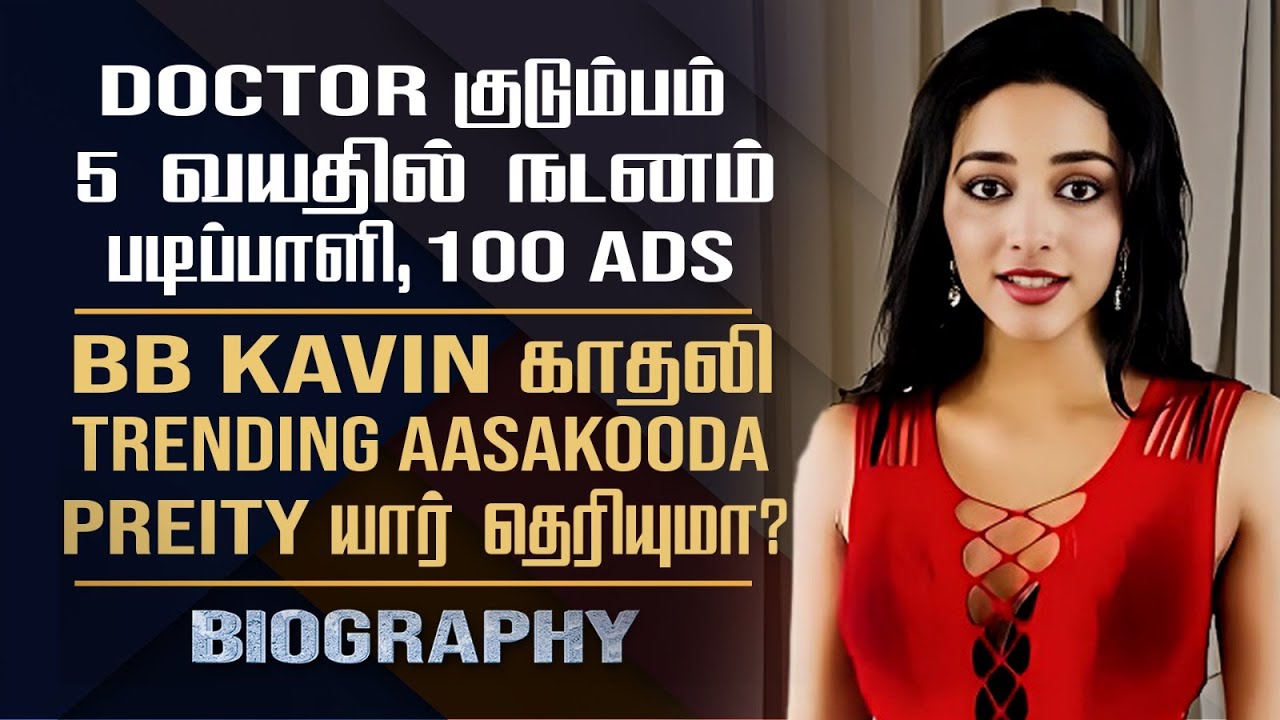 Aasa Kooda Song Preity Mukhundhan Biography | Her Personal, Love, Star Kavin, Singer Sai Abhyankkar