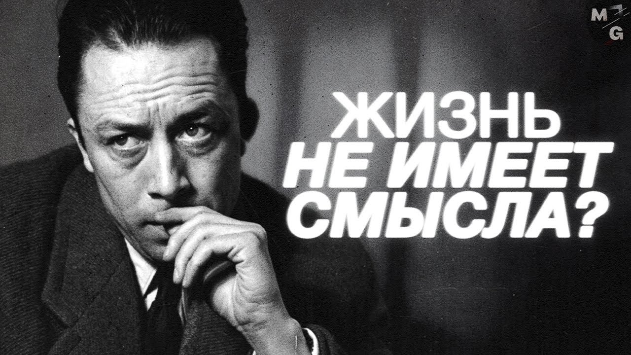 Альбер Камю &laquo;Миф о Сизифе&raquo;