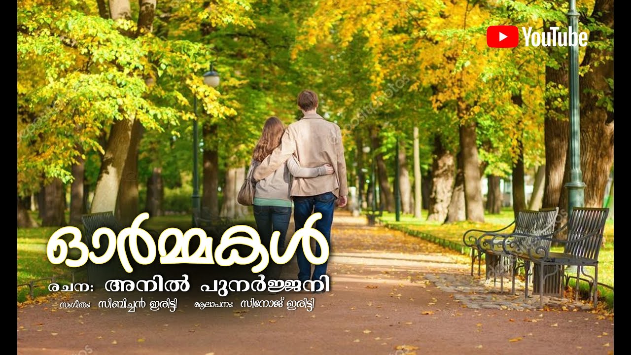 ORMAKAL Malayalam poem....           Anil punarjany.