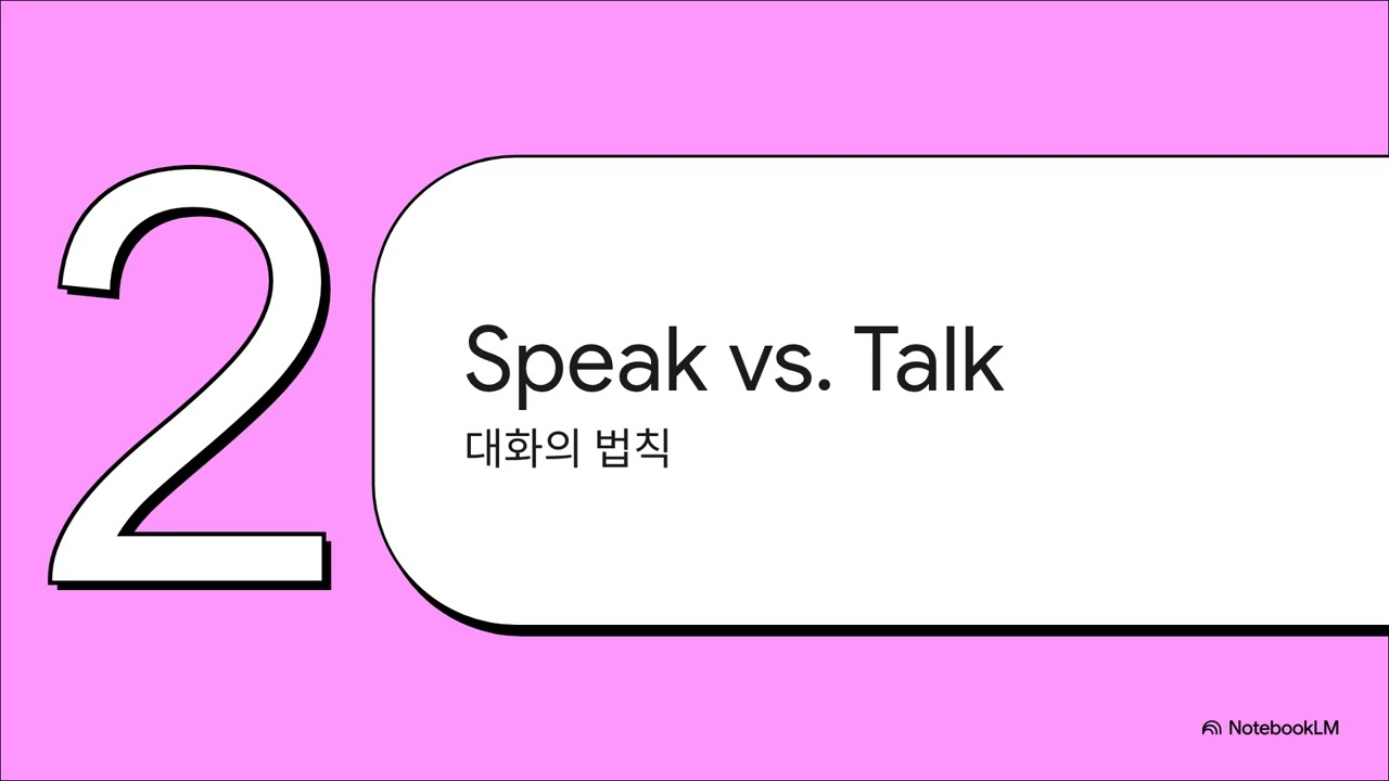 Say, Tell, Speak, Talk 사용법