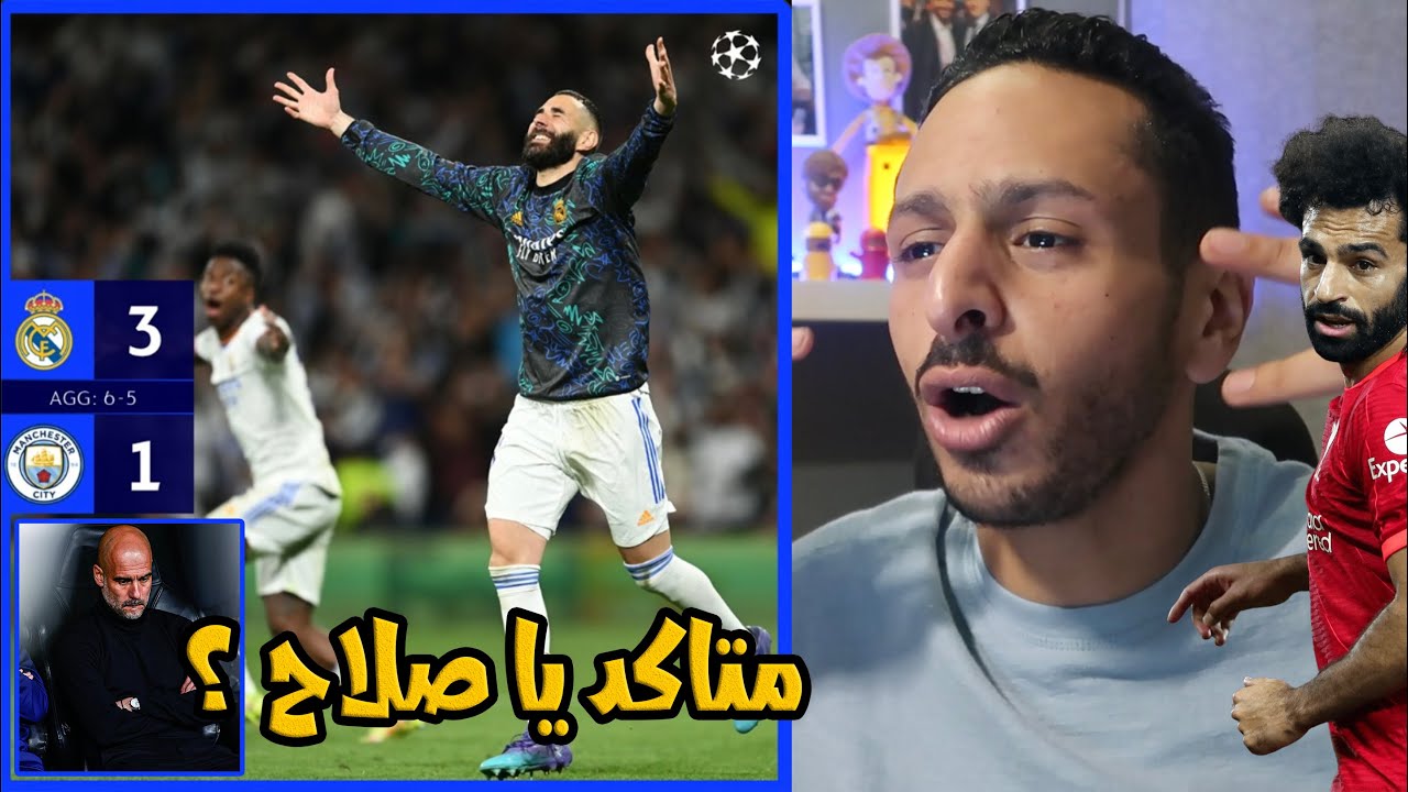 ريال مدريد يفعلها مرة اخري بفيلم درامي امام السيتي و يصل لنهائي الابطال امام ليفربول