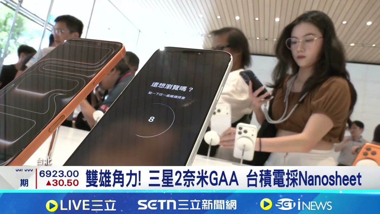 史上最貴手機晶片! 台積電.三星2奈米大PK 雙雄角力! 三星2奈米GAA 台積電採Nanosheet ｜94要賺錢