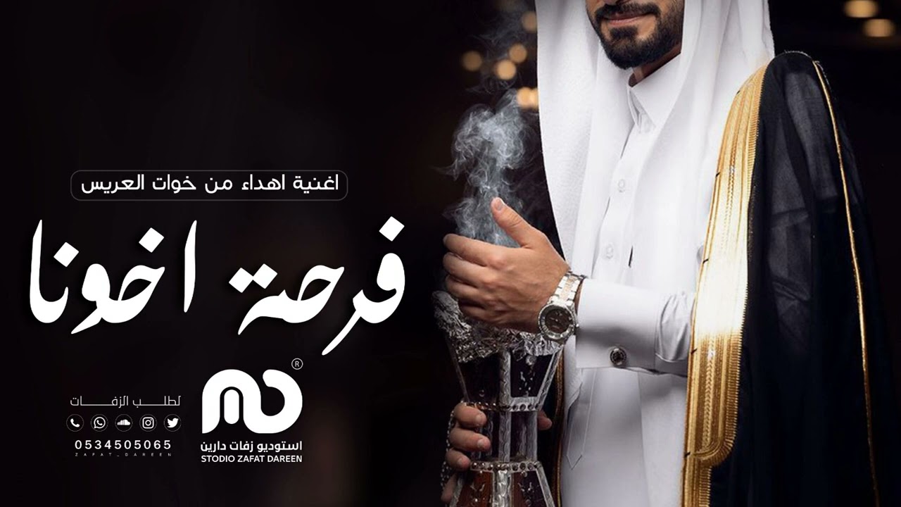 زفة اهداء من خوات العريس -  فرحة اخونا | حصرياً 2023