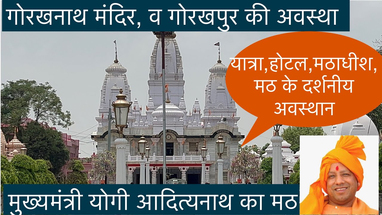 Gorakhnath Temple Gorakhpur | Gorakhpur Ka Gorakhnath Temple | C.M. Yogi Adityanath's Math(Monastery